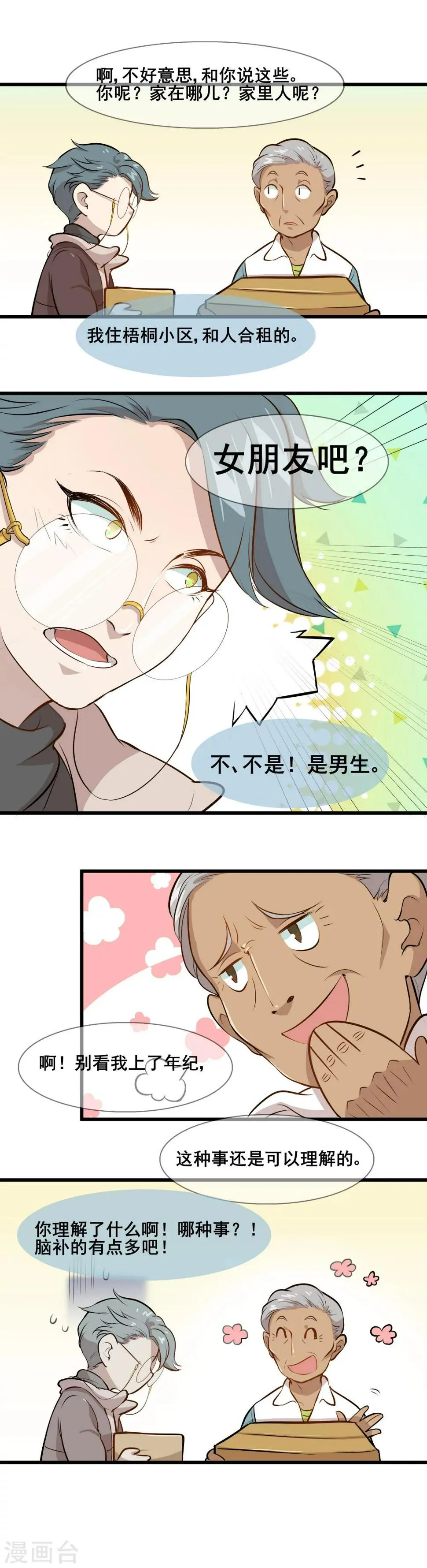 第7话 R病毒 第7页