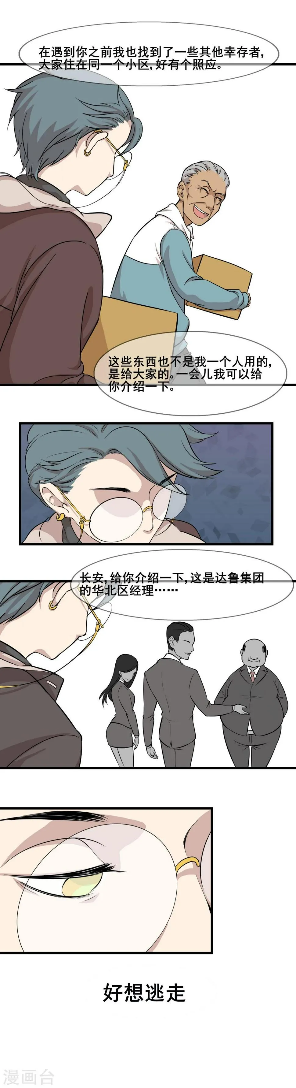 第7话 R病毒 第10页