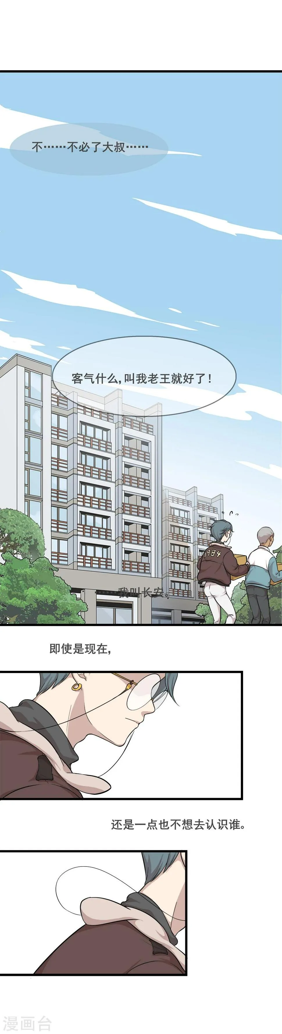 第7话 R病毒 第11页