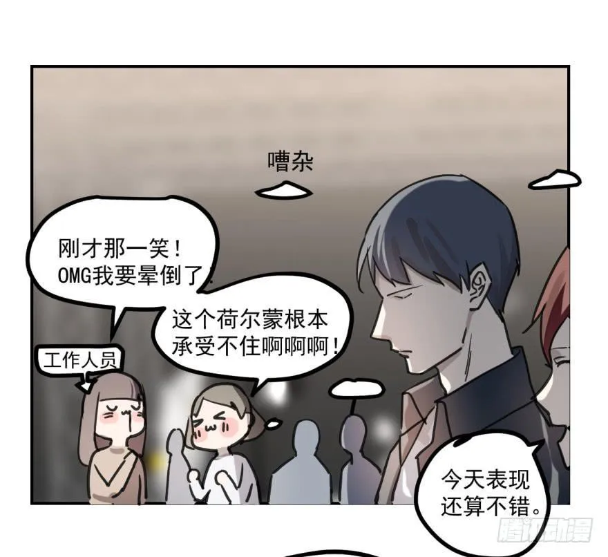 冰山王子？！ 第8页
