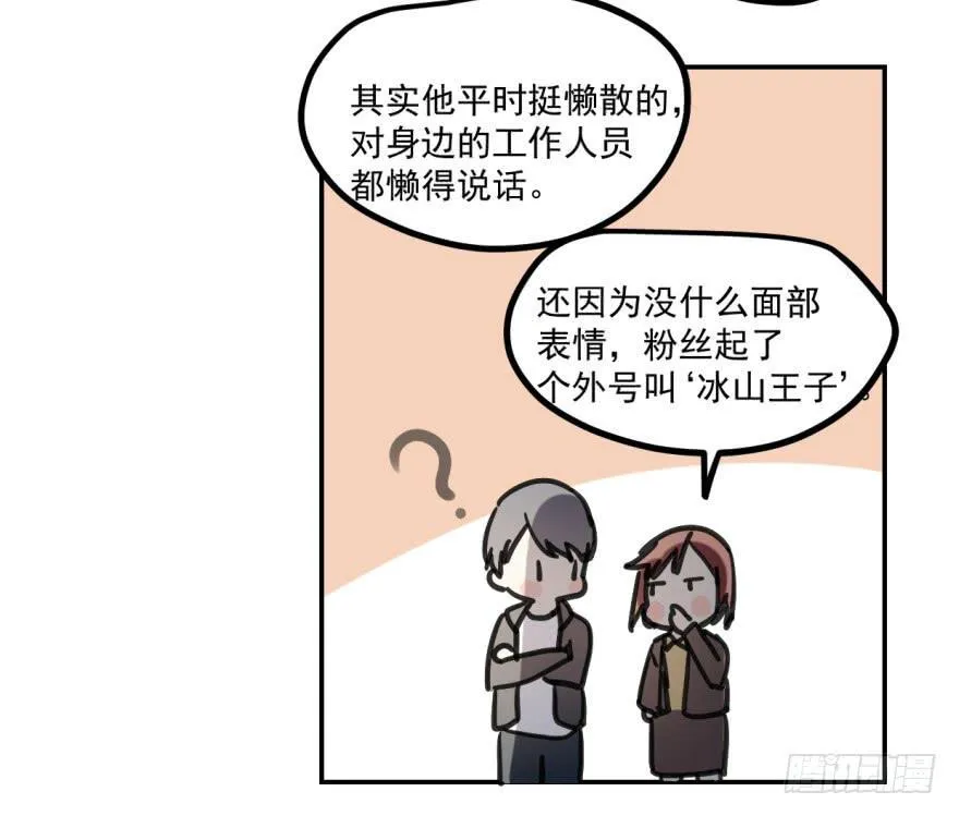 冰山王子？！ 第9页