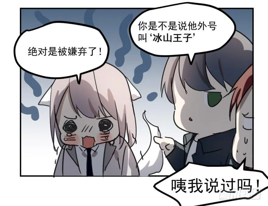 冰山王子？！ 第13页