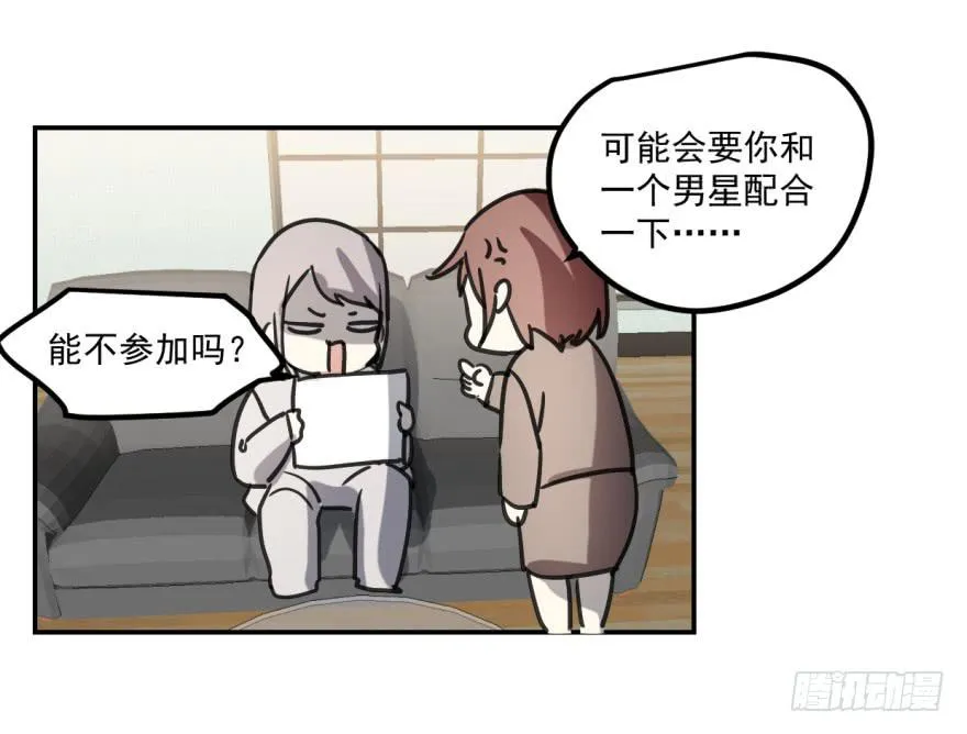 冰山王子？！ 第27页