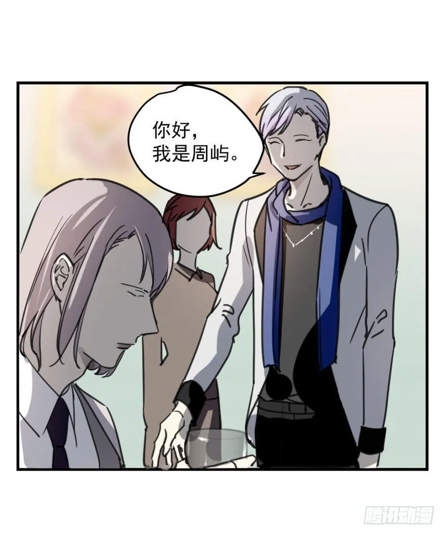 来者不善！ 第8页
