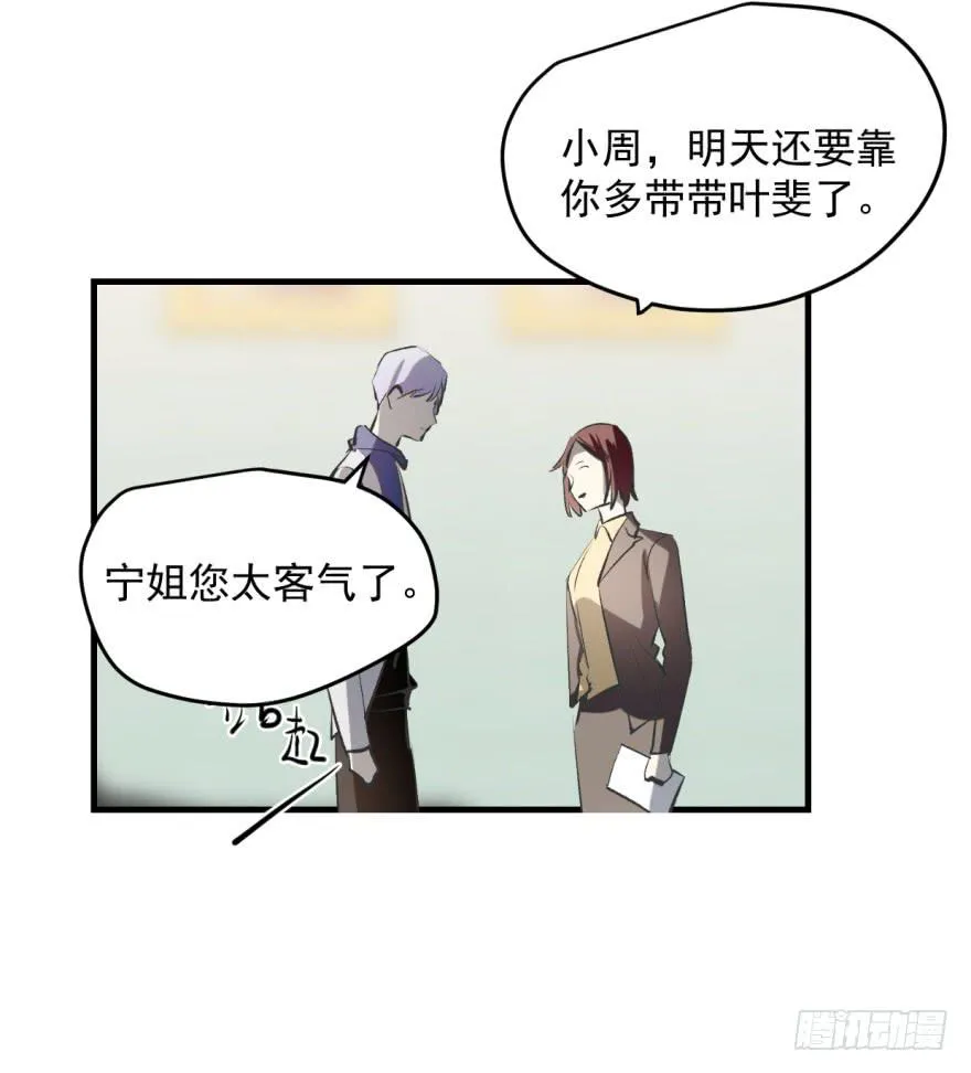 来者不善！ 第18页