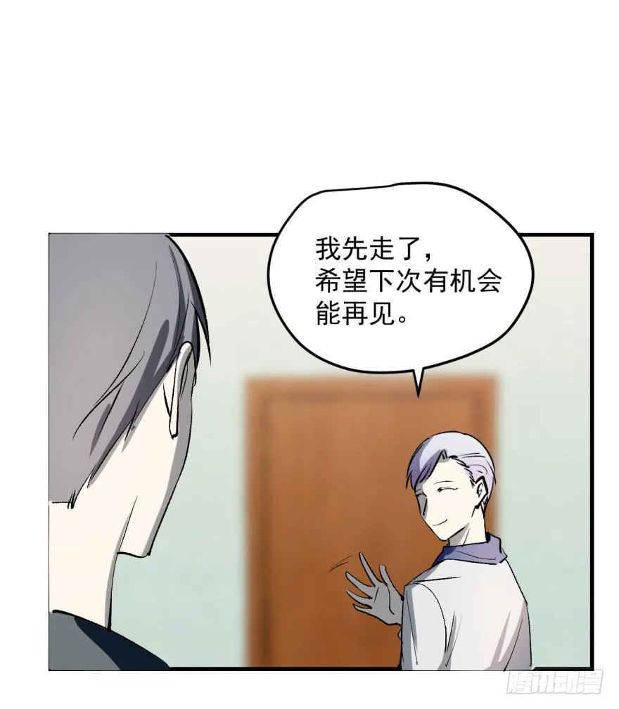 来者不善！ 第28页