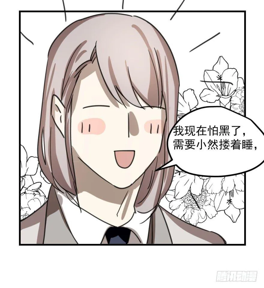 同居了！ 第13页