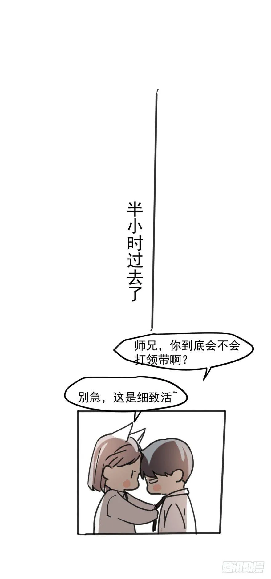 同居了！ 第49页