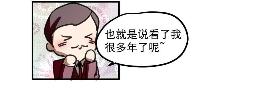 师兄！ 第13页