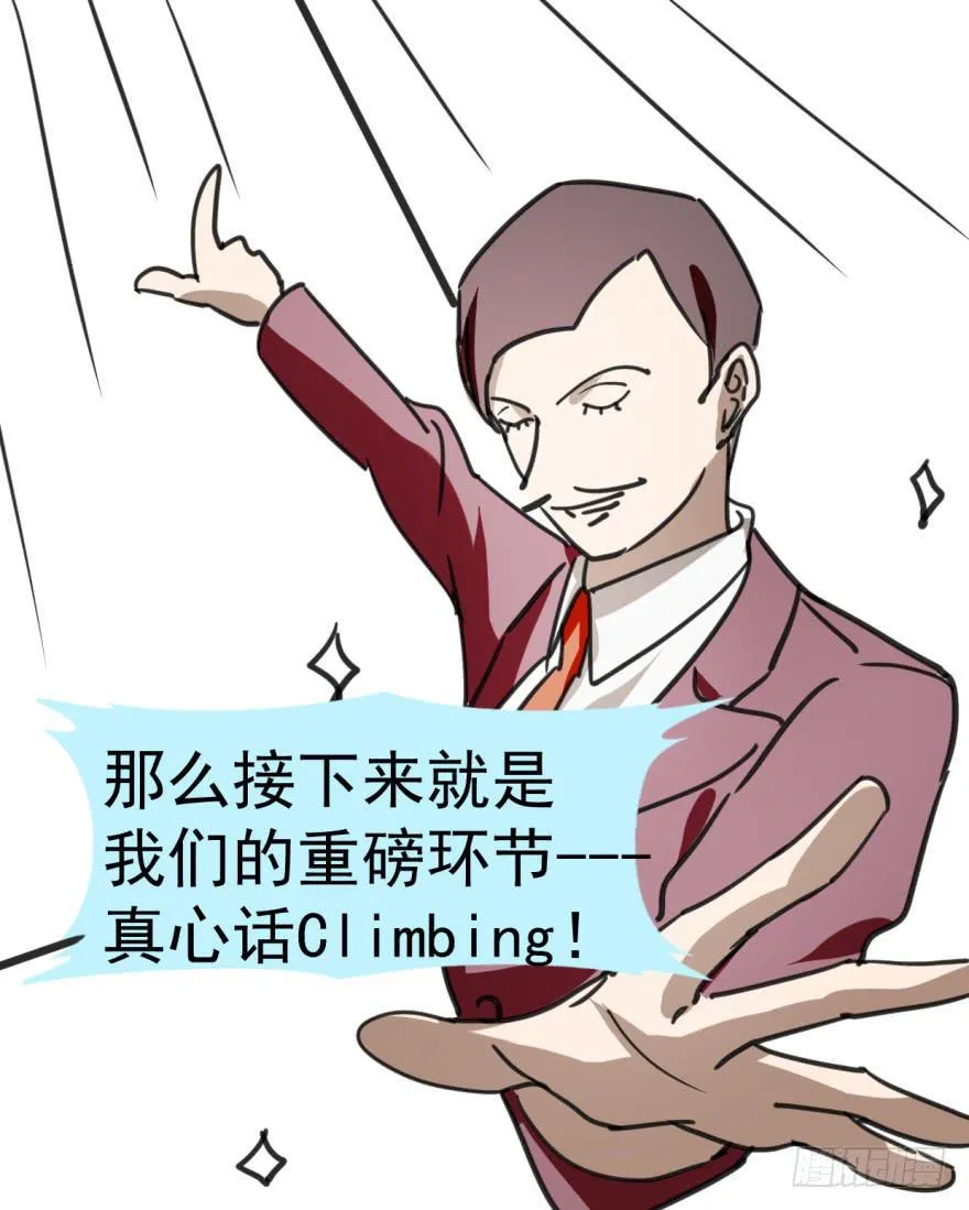 师兄！ 第21页