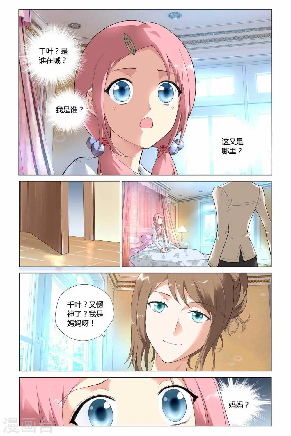 第1话 第6页