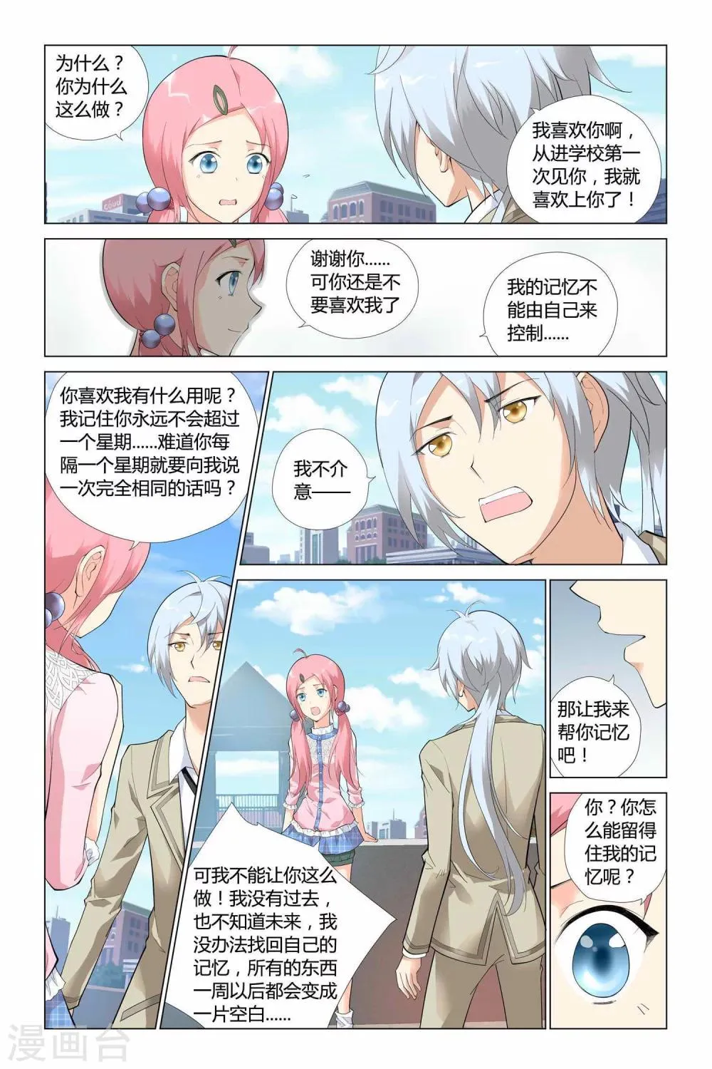第1话 第21页