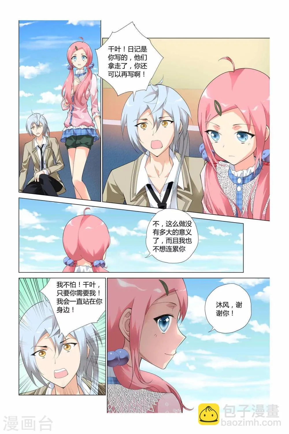 第3话 第5页