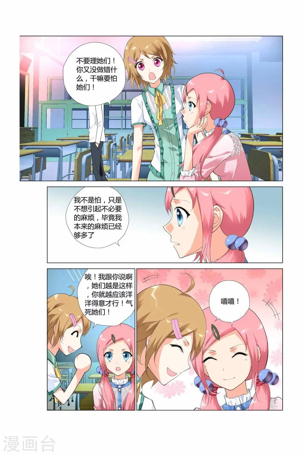 第3话 第7页