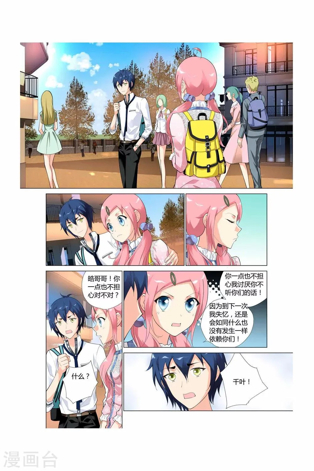 第3话 第9页