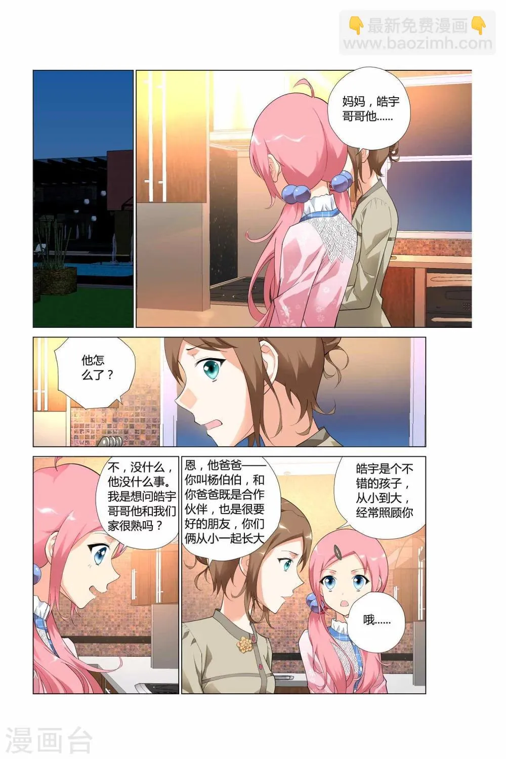 第3话 第13页