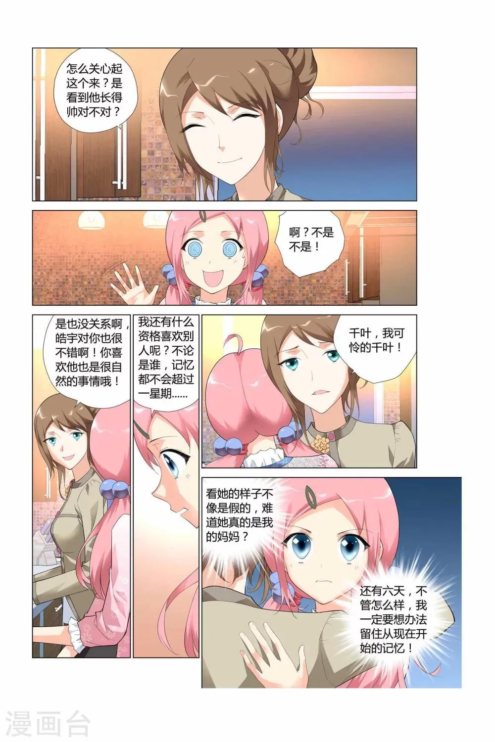 第3话 第14页