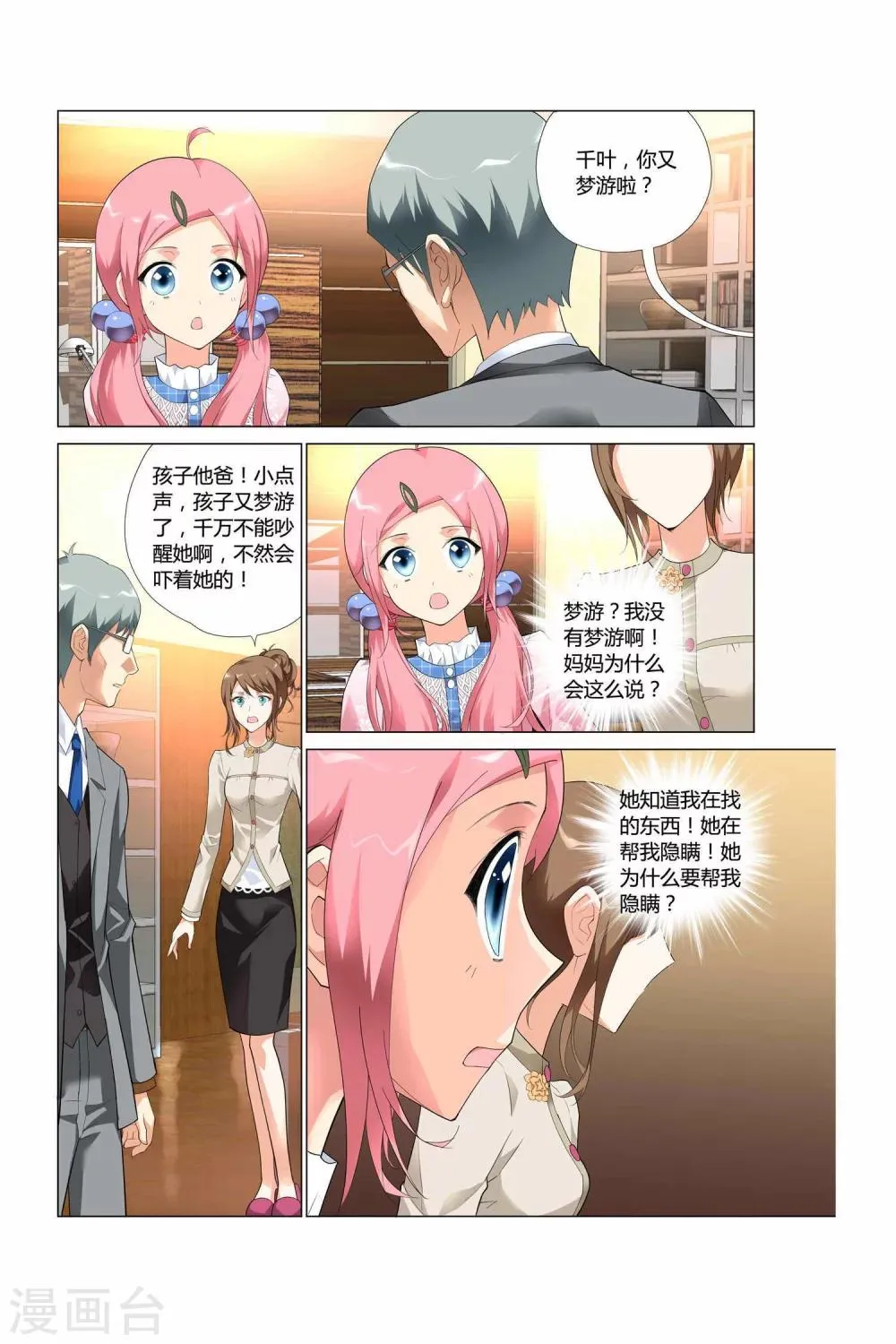第3话 第16页
