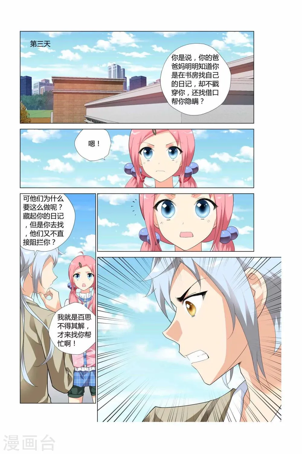 第3话 第18页