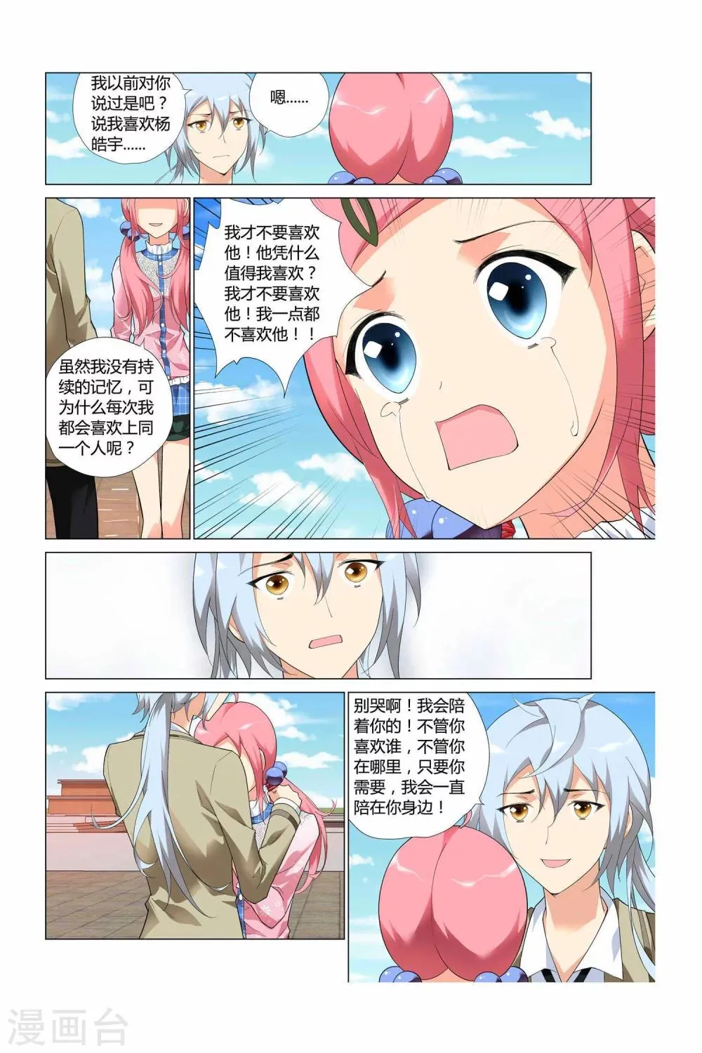 第3话 第20页