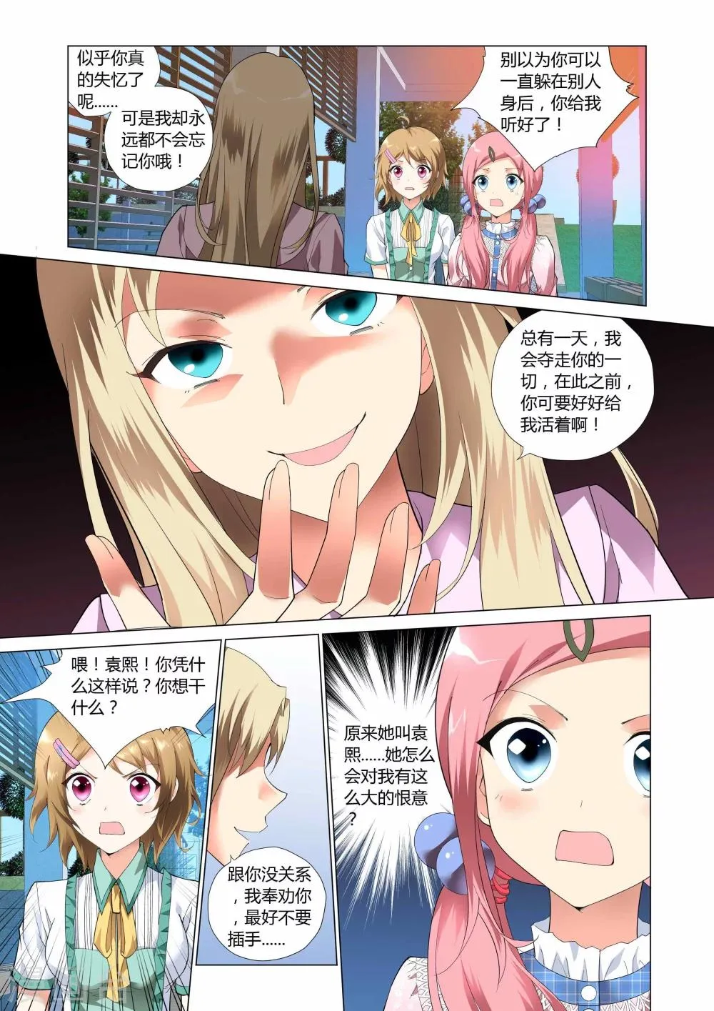 第4话 第5页