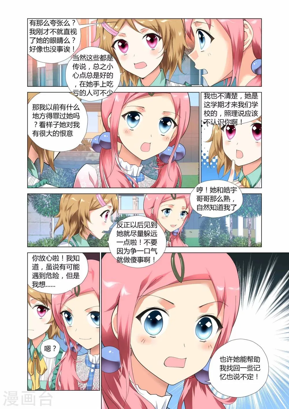 第4话 第8页