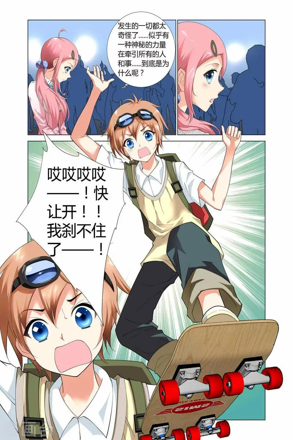 第5话 第5页