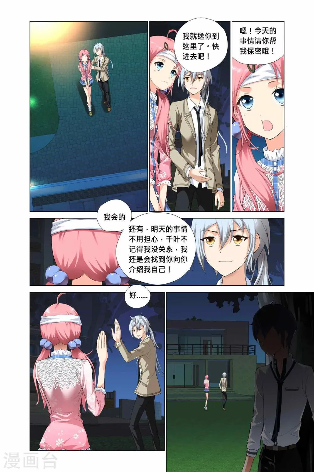 第5话 第20页
