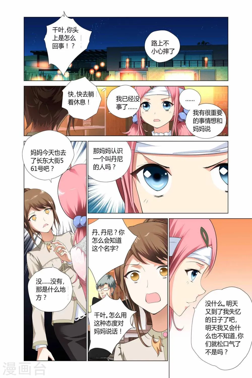 第5话 第21页