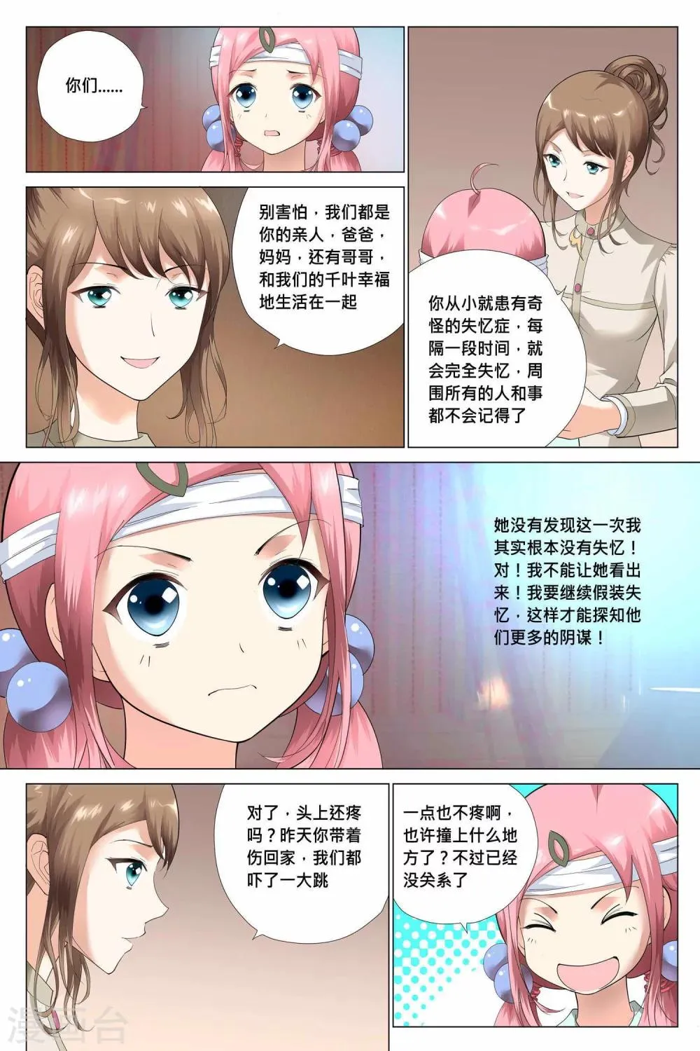 第6话 第3页