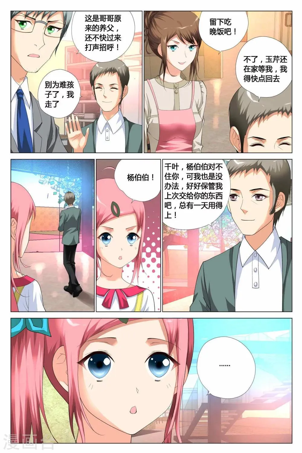 第7话 第17页