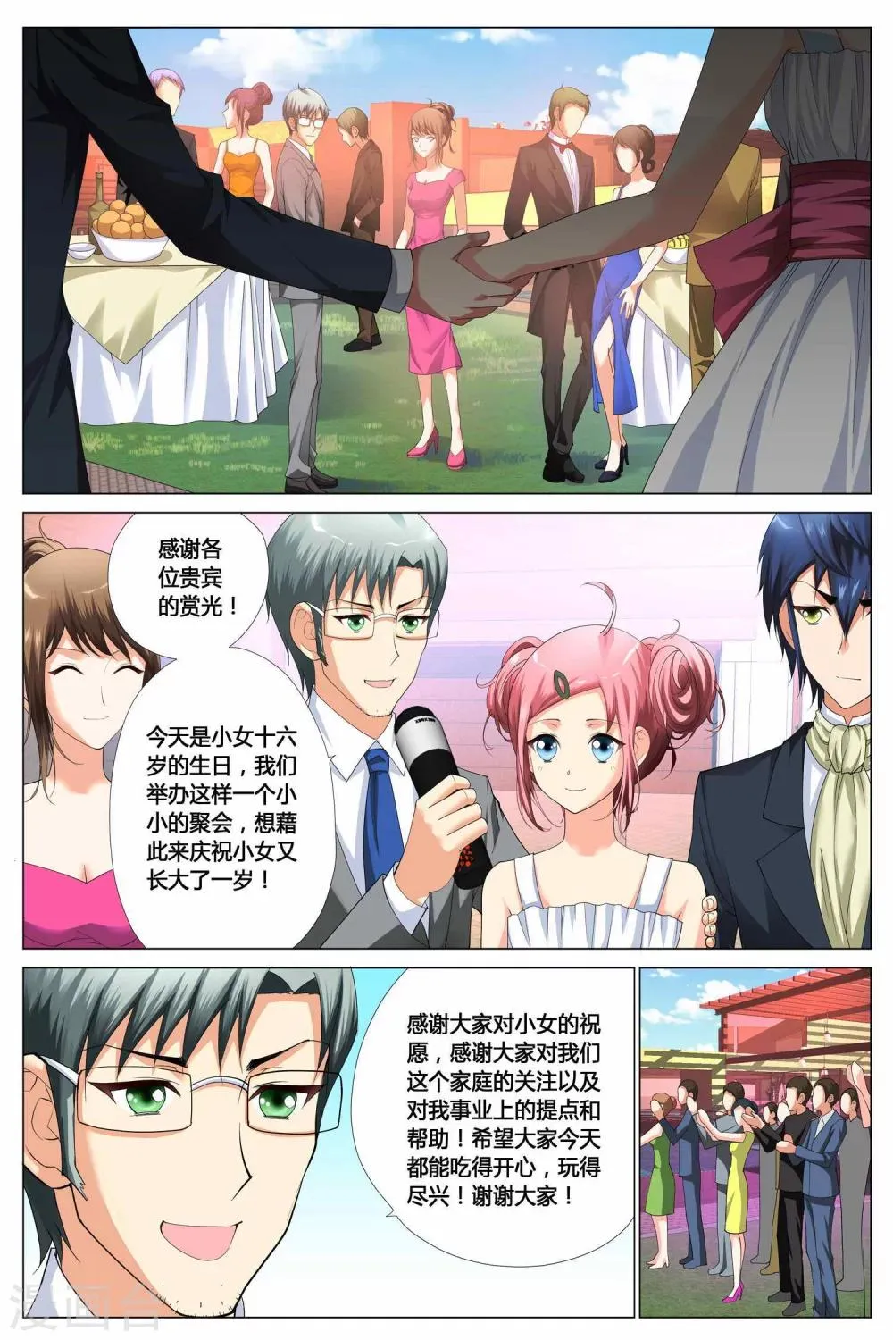 第8话 第5页