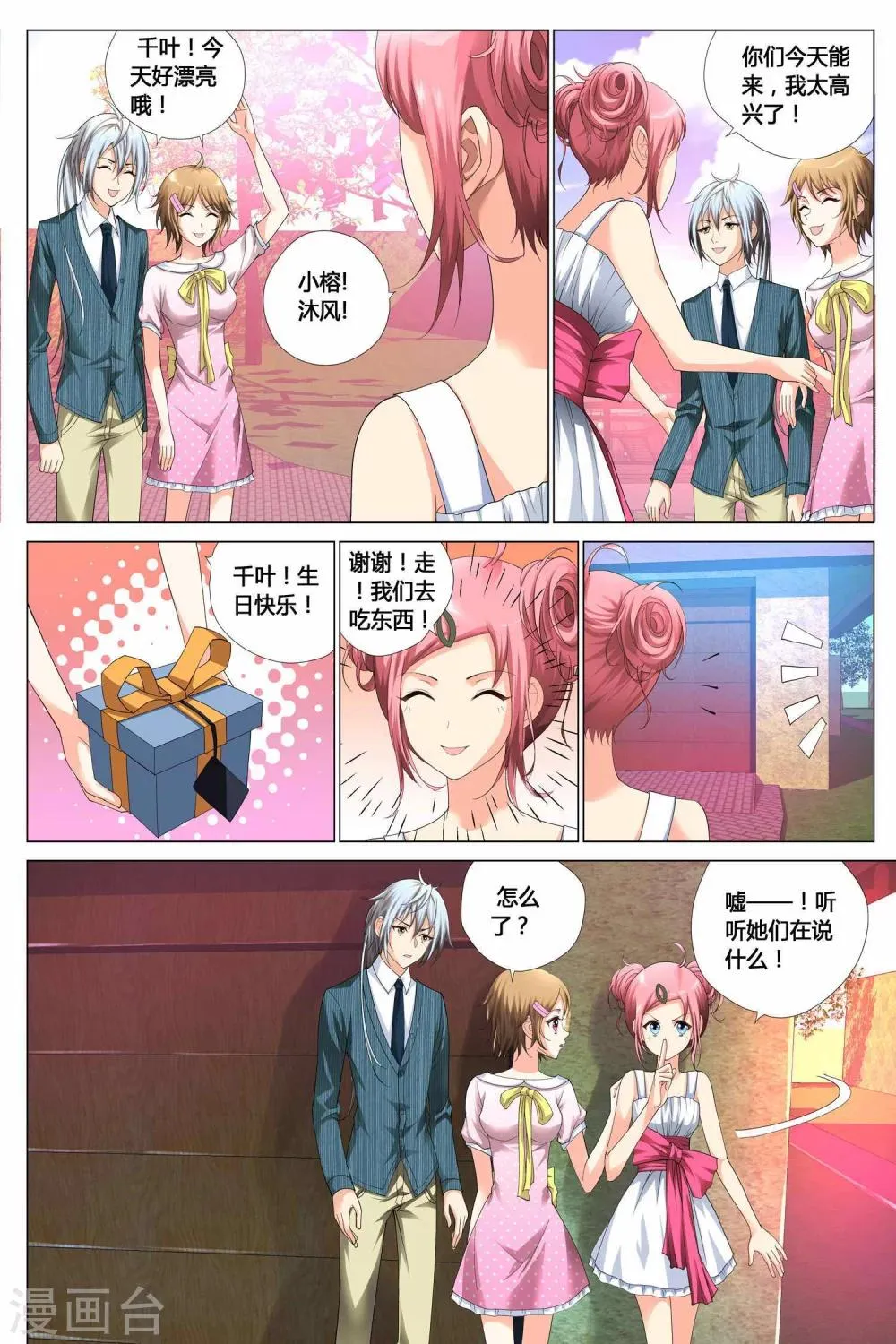 第8话 第6页