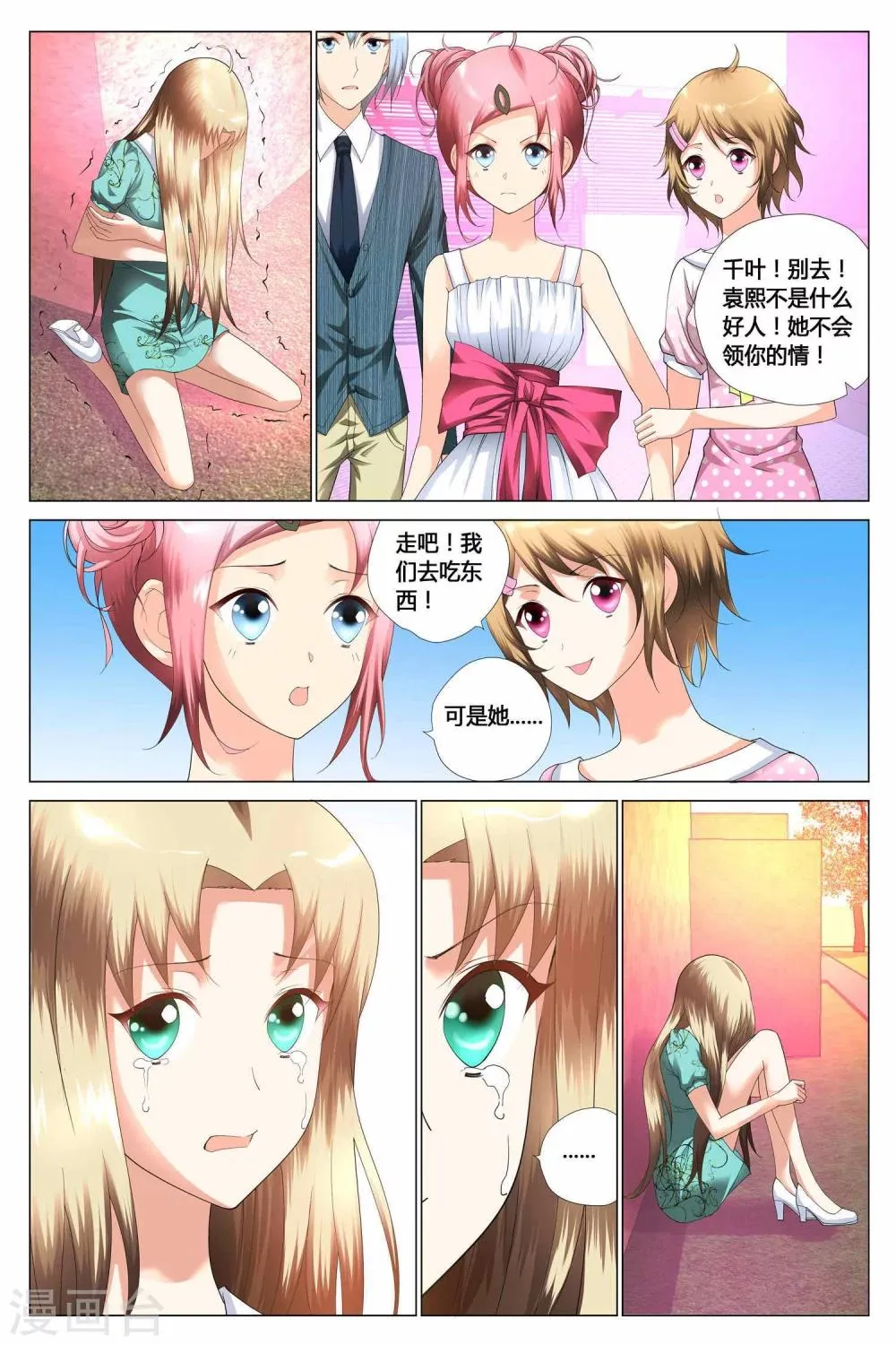 第8话 第8页