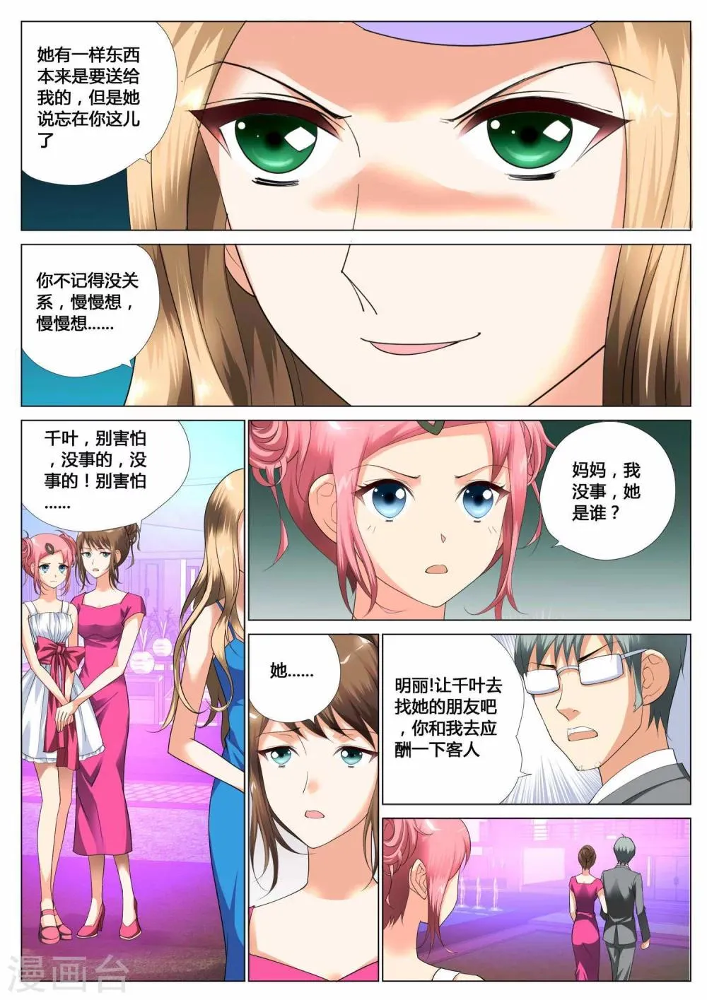 第8话 第16页