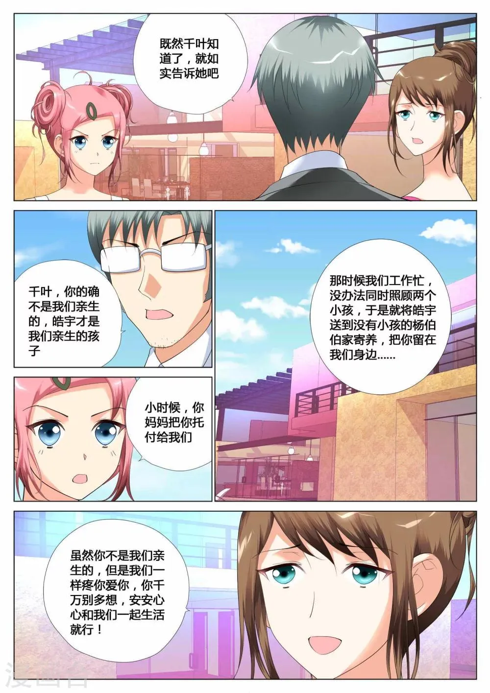 第8话 第20页