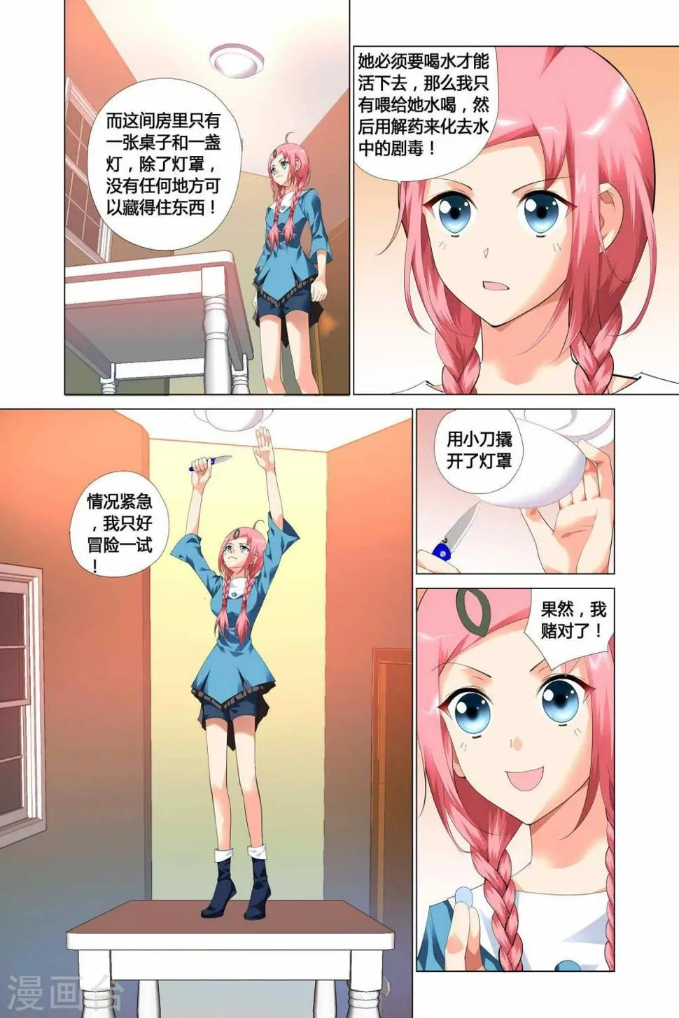 第11话 第7页