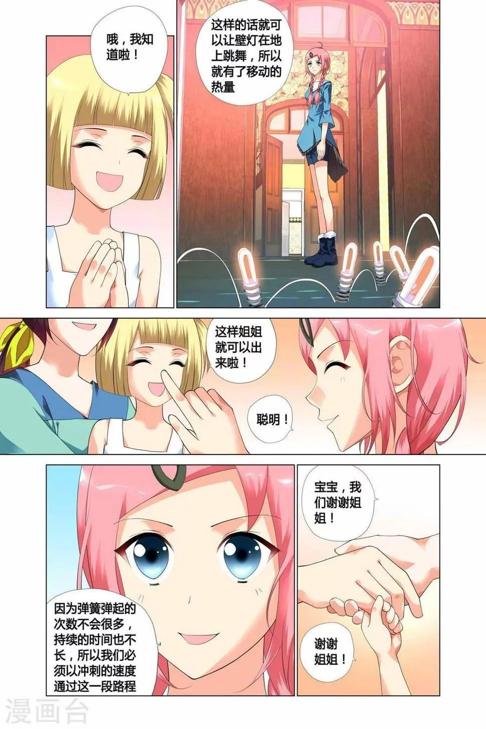 第11话 第23页