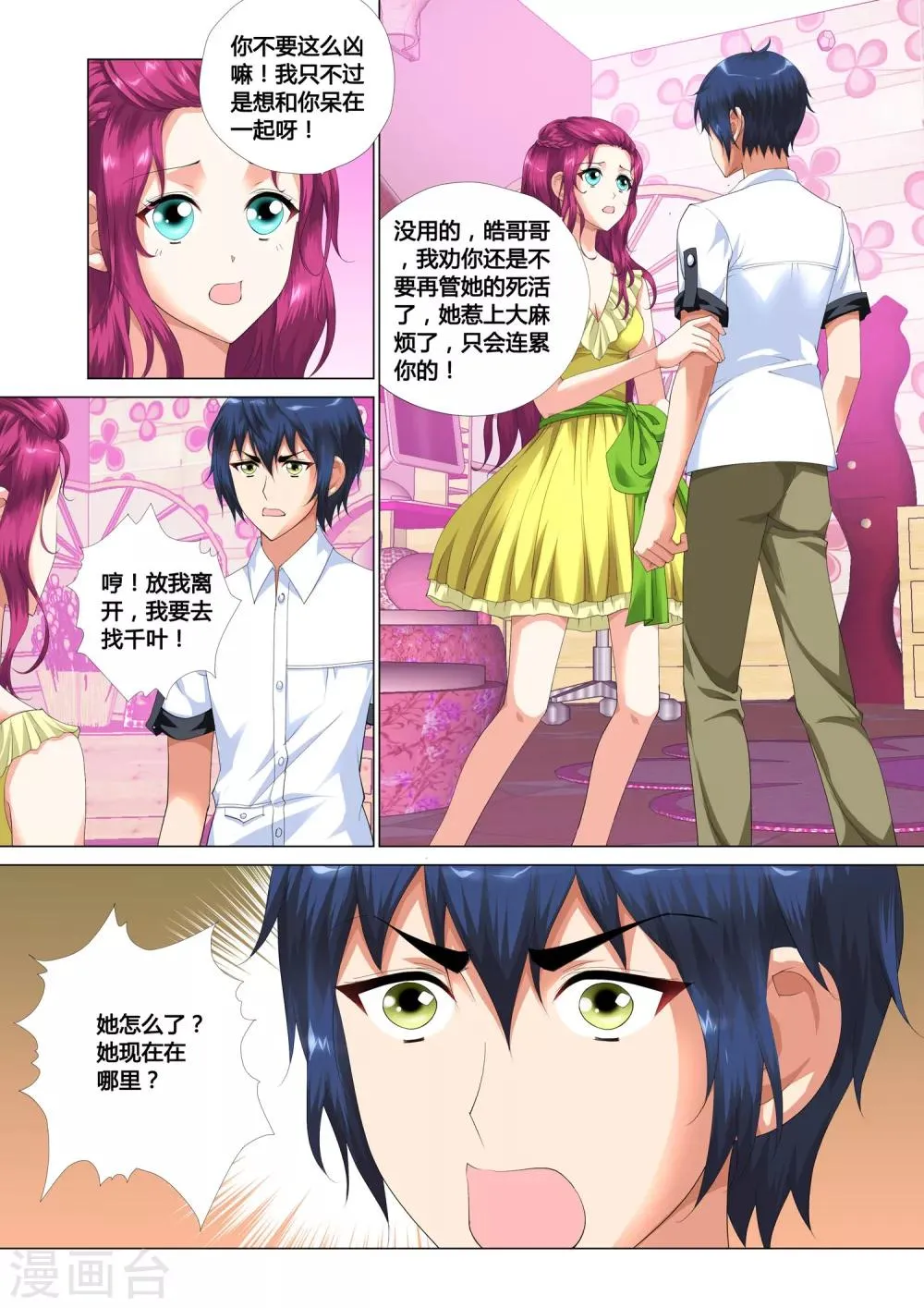 第14话 第5页