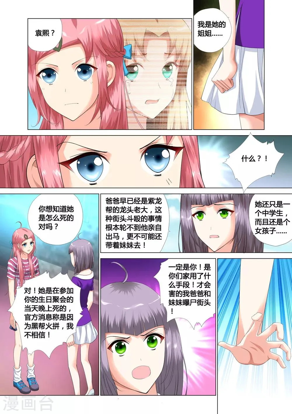 第15话 第15页