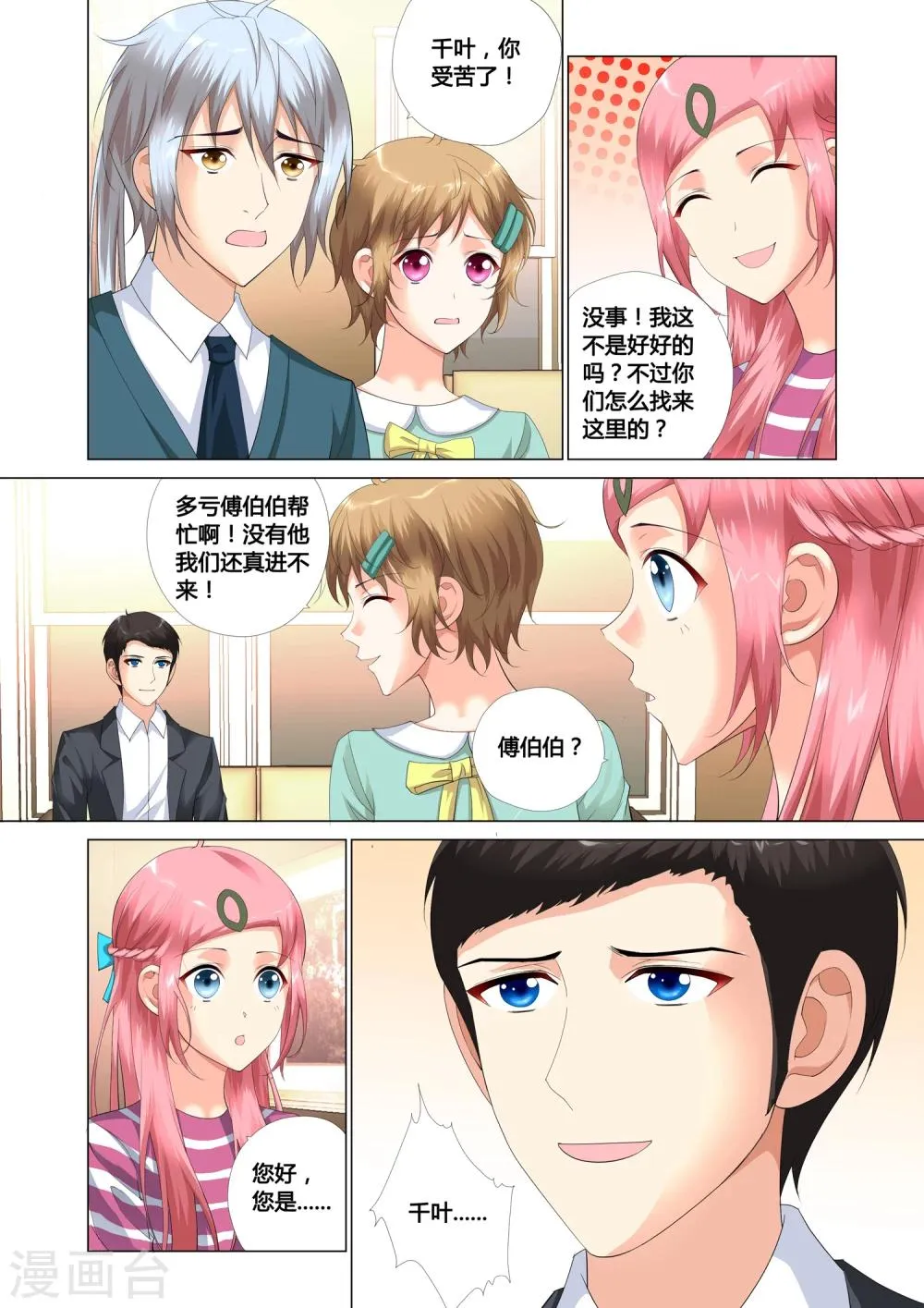 第16话 第6页