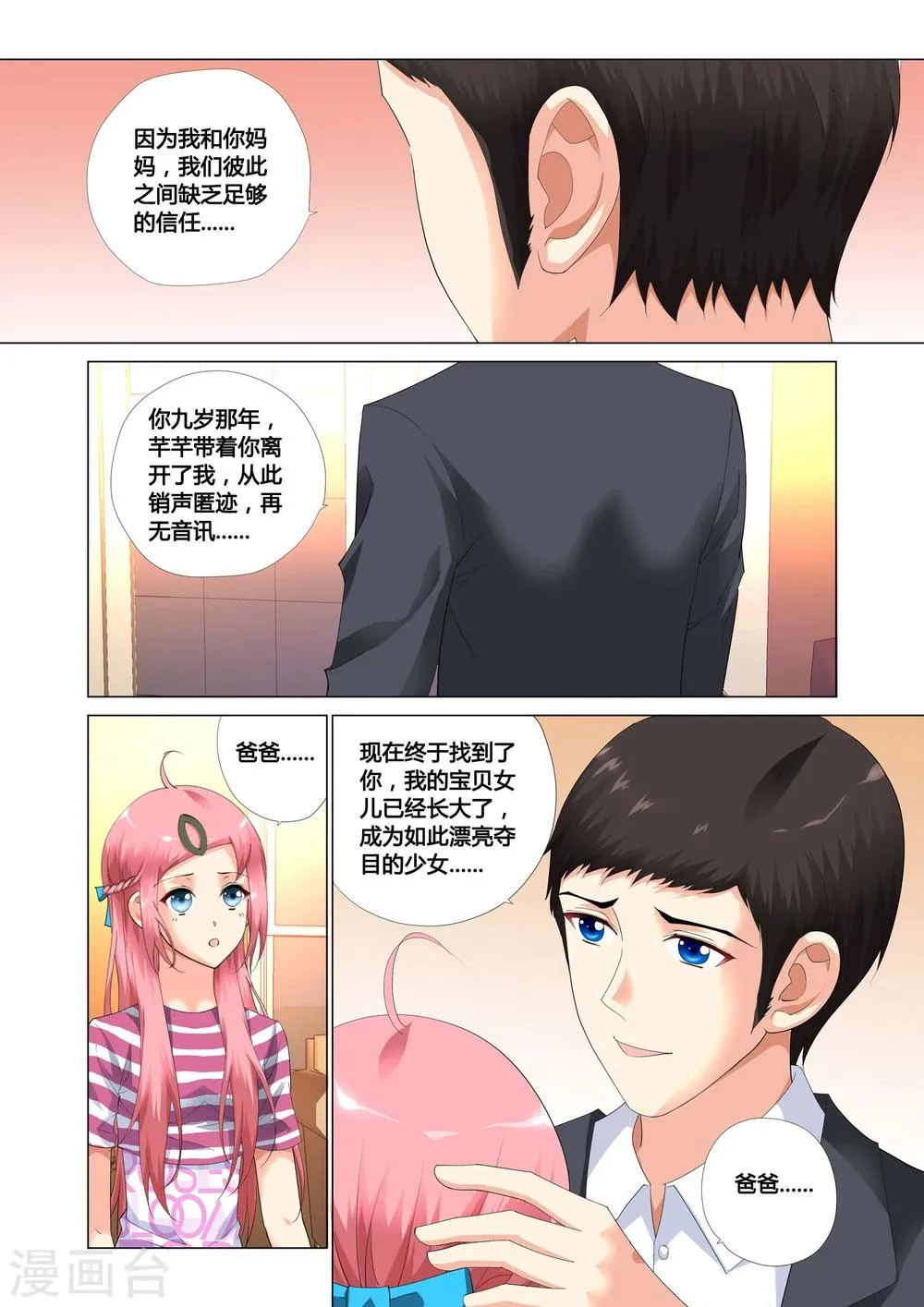 第16话 第10页