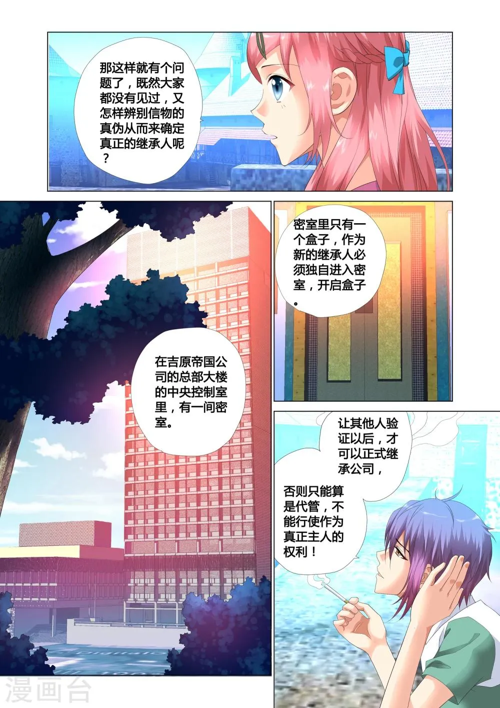 第16话 第18页