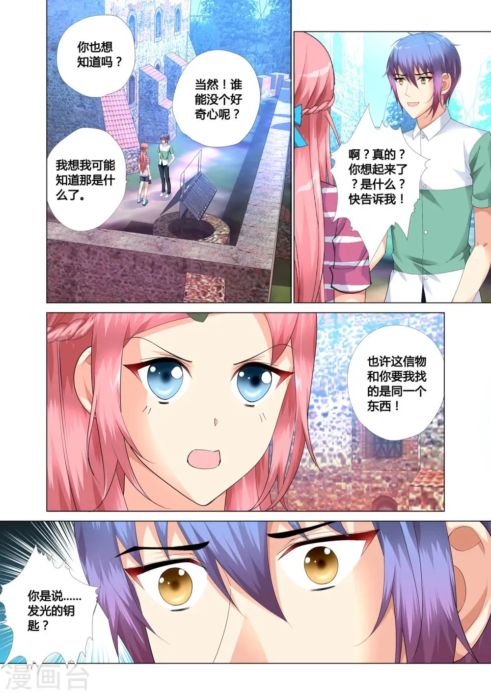 第16话 第20页