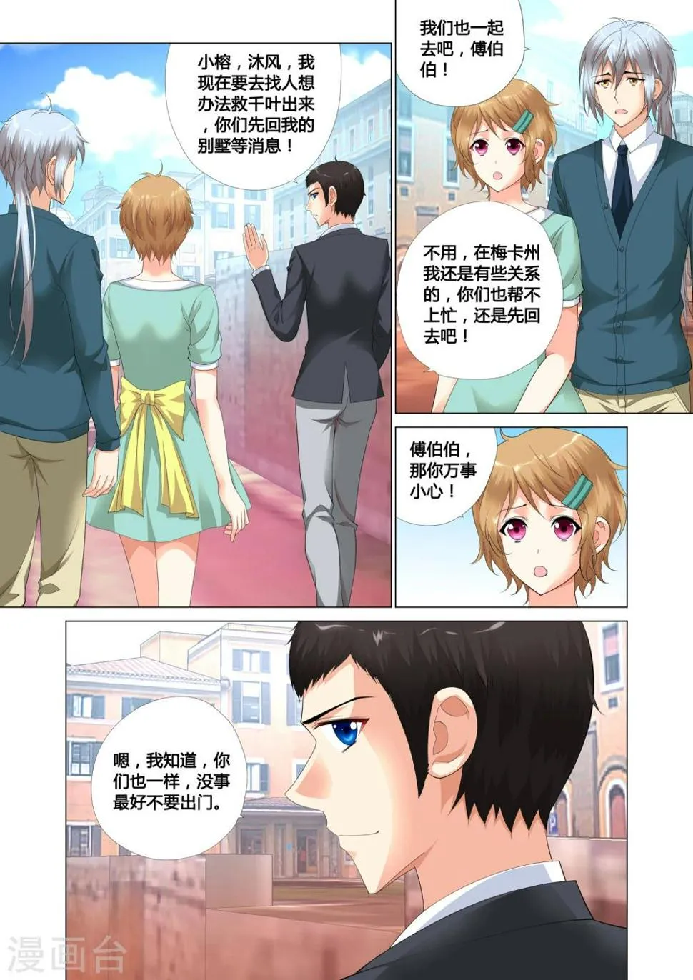 第17话 第3页