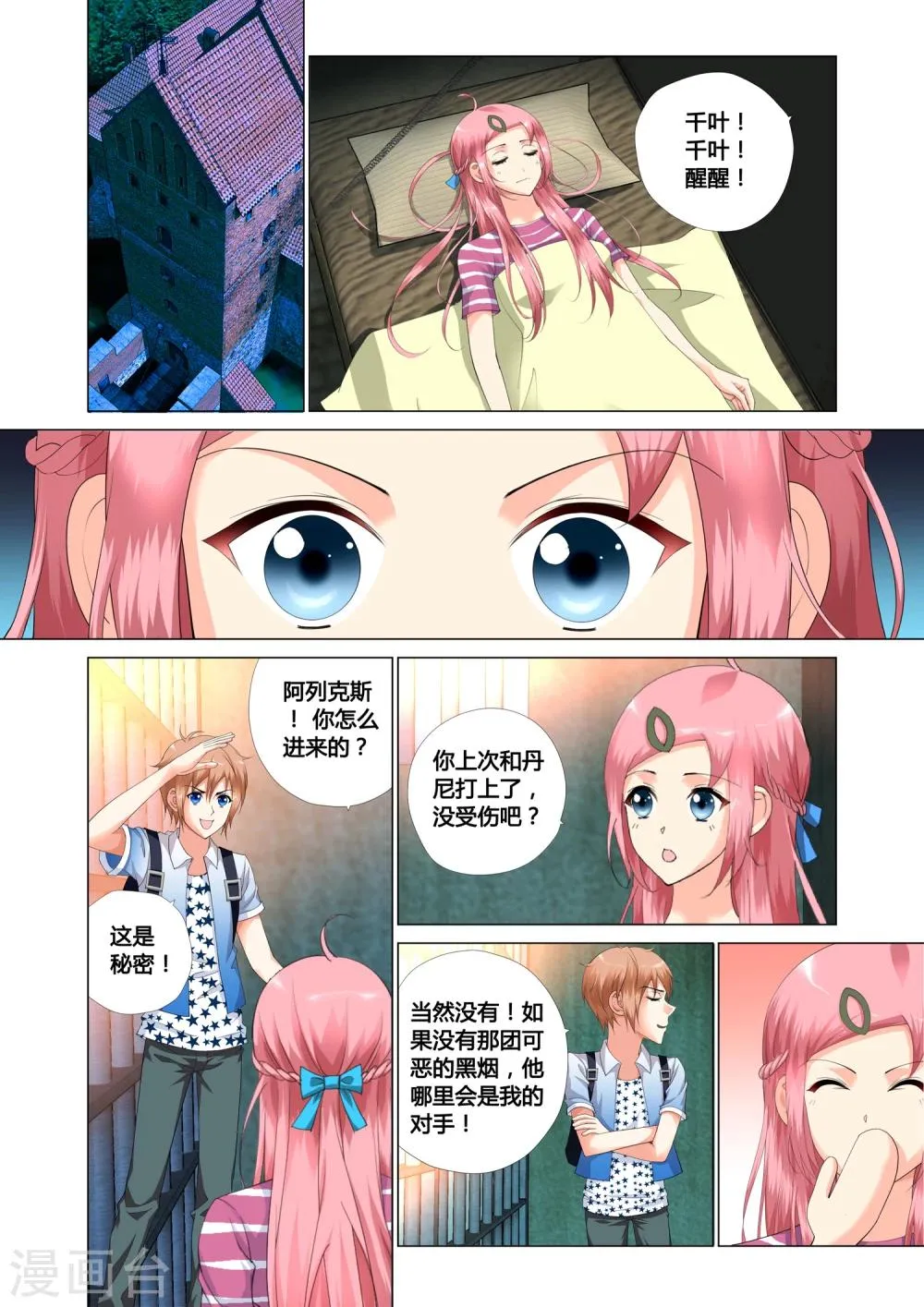 第17话 第14页