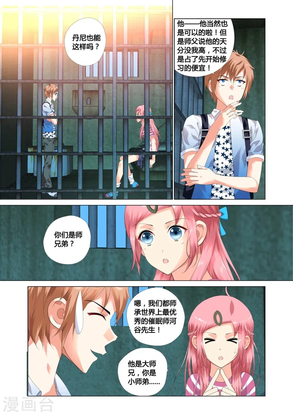 第17话 第16页