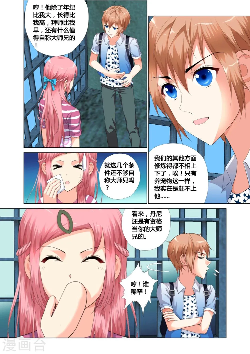 第17话 第17页