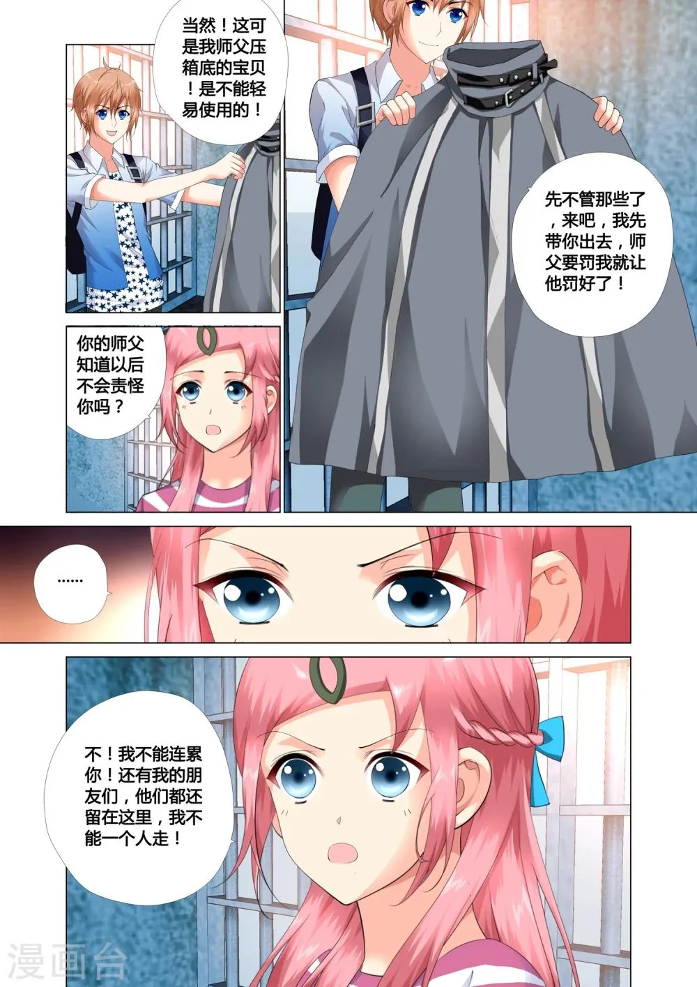 第17话 第21页