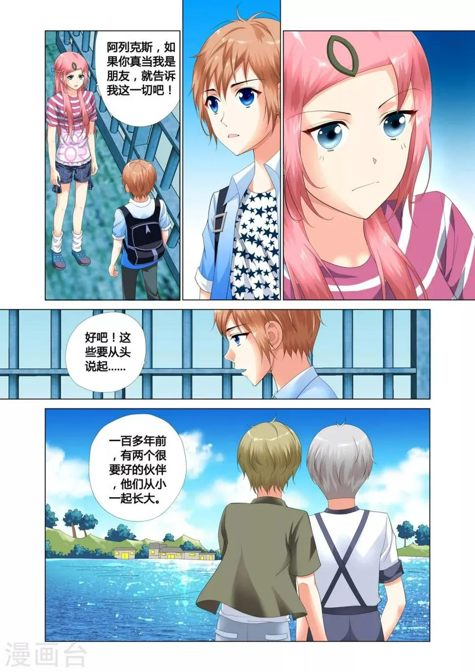 第18话 第2页